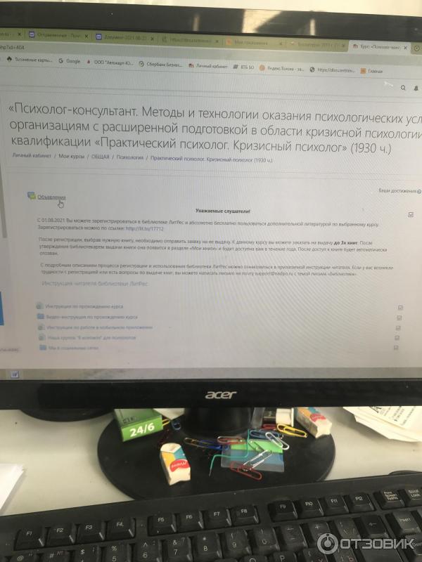 Отзыв о Nadpo.ru - дистанционные курсы повышения квалификации и ...