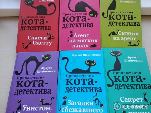 Книги фрауке шойнеманн кот детектив. Фрауке Шойнеманн приключения кота- детектива агент на мягких лапах. Книга Фрауке Шойнеманн приключения кота-детектива. Приключения кота детектива кот Уинстон. Приключение кота детектива агент на мягких лапках книга.