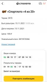 Stoloto.ru - лотерейный интернет-супермаркет фото