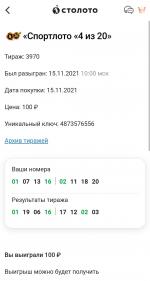 Stoloto.ru - лотерейный интернет-супермаркет фото