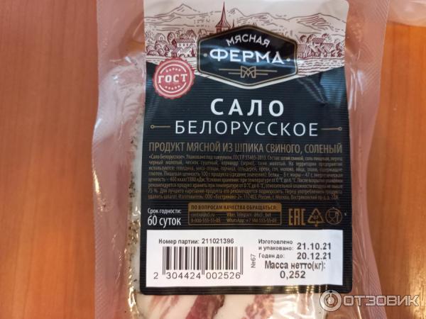 Сало Мясная ферма Белорусское фото