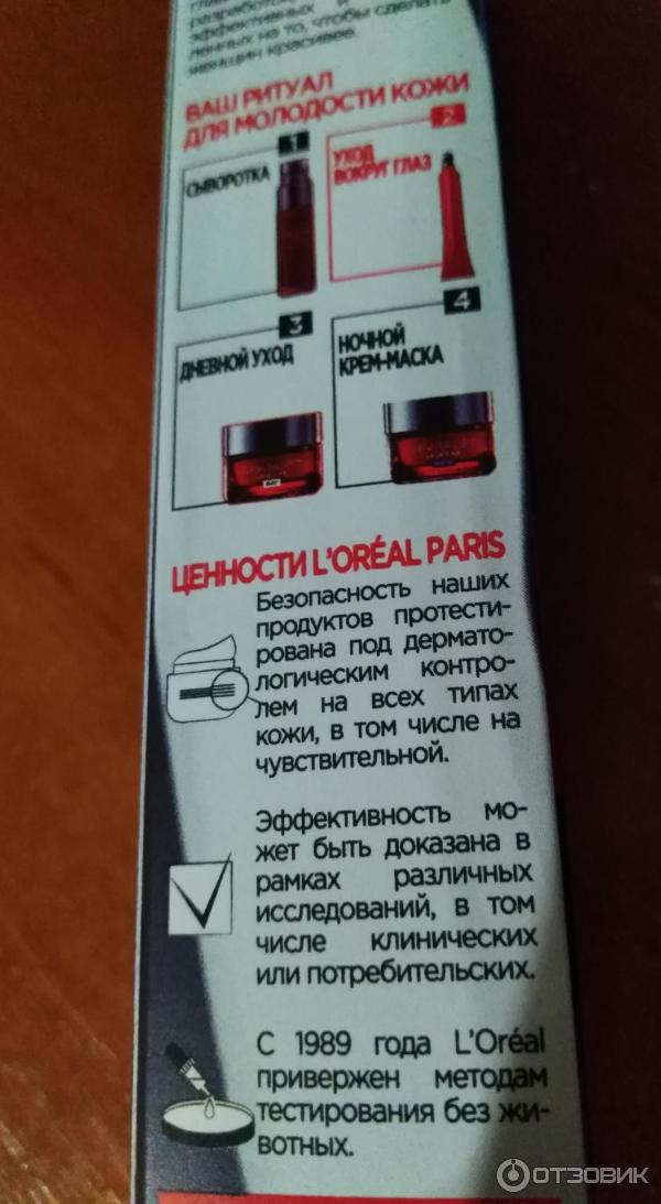 Крем для кожи вокруг глаз L'Oreal Paris Revitalift Лазер Х3 фото