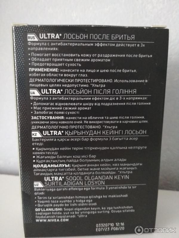 Отзыв о Лосьон после бритья Nivea Men Ultra с антибактериальным ...