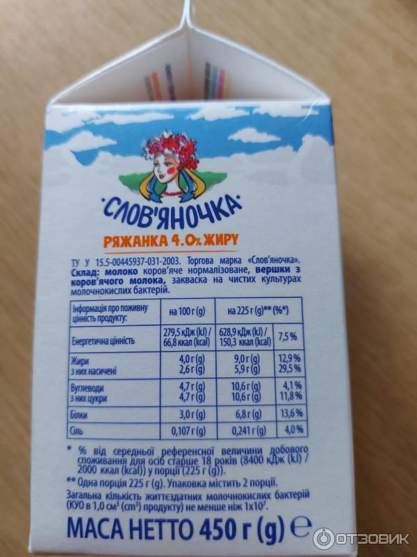 Ряженка Словяночка 4% фото