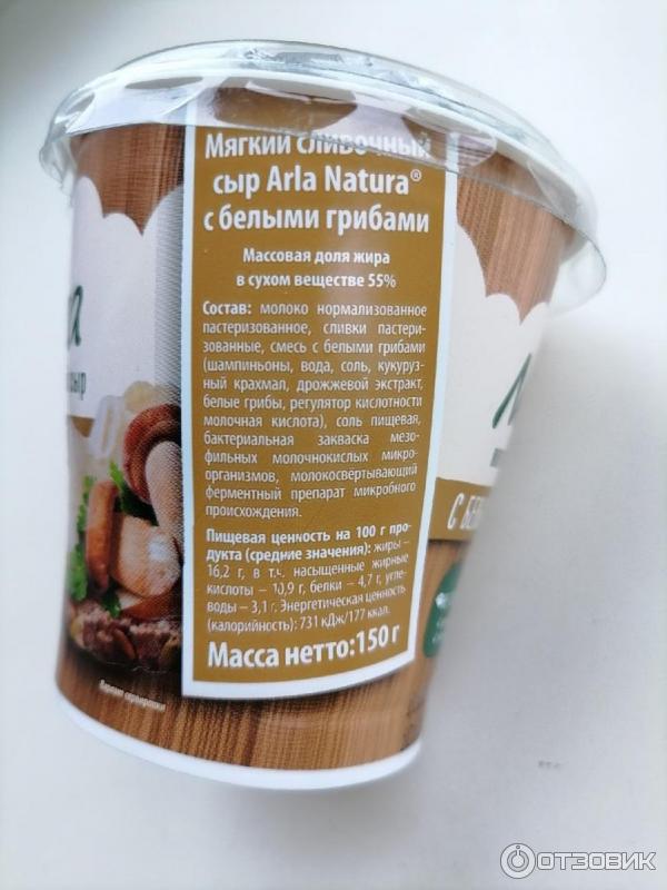 Мягкий сливочный сыр Arla Natura с белыми грибами фото