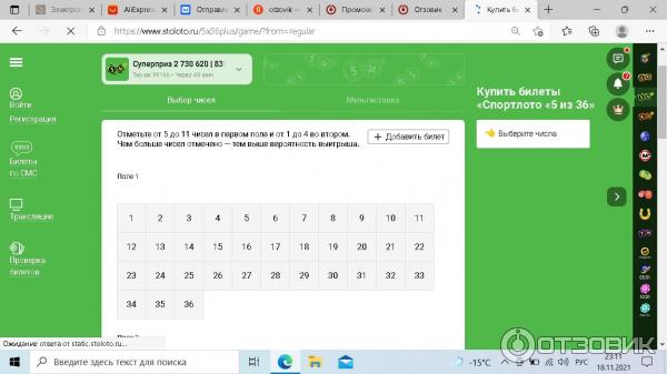 Спорт лото 5 и 36 беларусь. Спортлото 5 из 36.