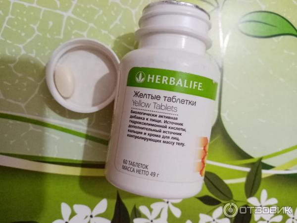 БАД Herbalife Желтые таблетки фото