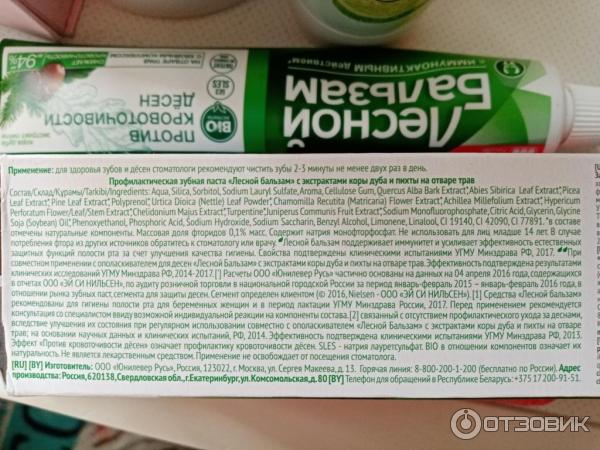 Зубная паста Лесной бальзам при кровоточивости десен на отваре целебных трав фото