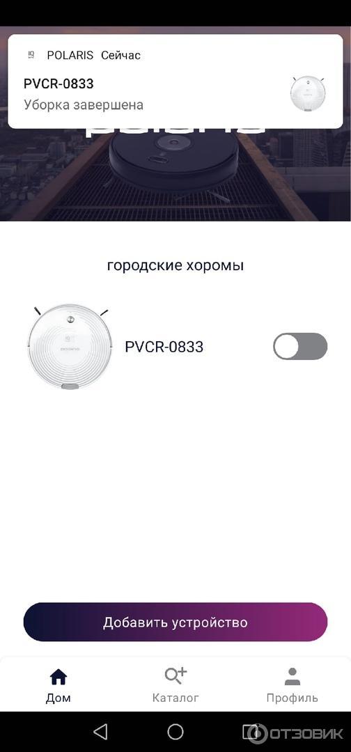 Робот-пылесос Polaris PVCR 0833 WI-FI IQ Home фото