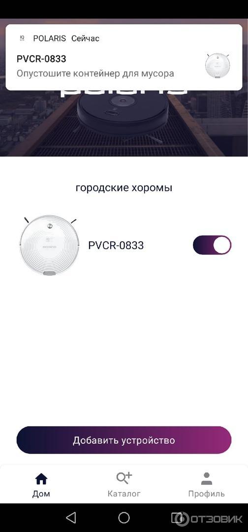 Робот-пылесос Polaris PVCR 0833 WI-FI IQ Home фото