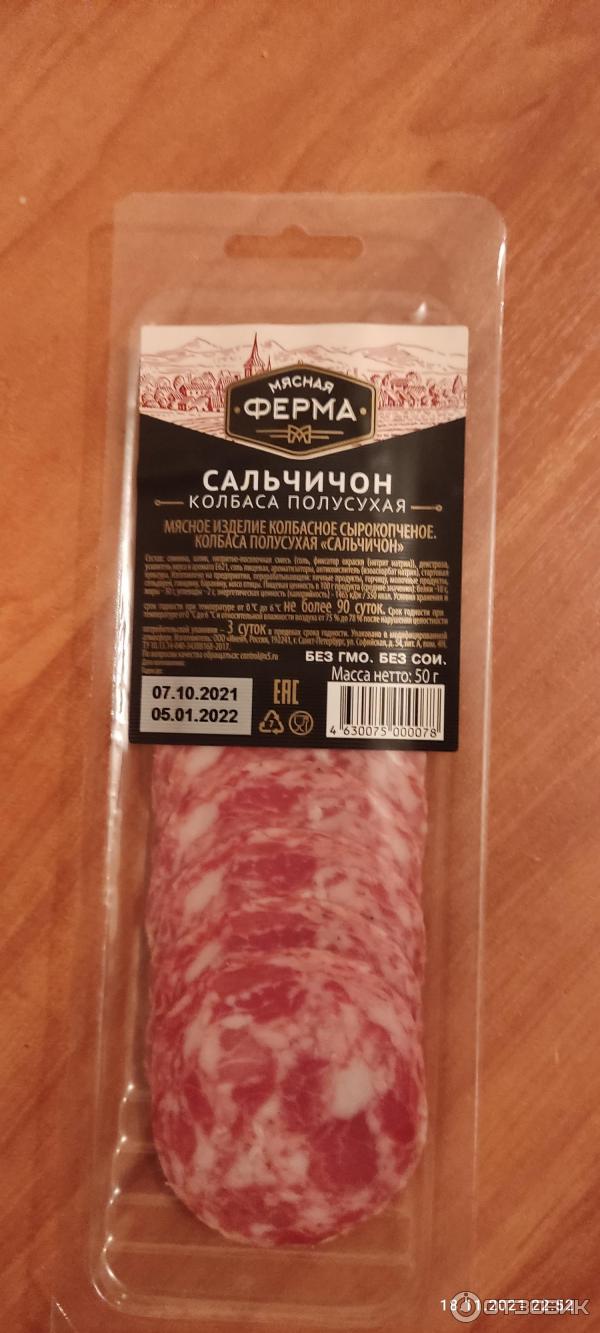 Колбаса сырокопченая полусухая Мясная ферма Сальчичон фото