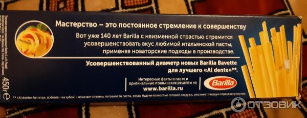 Макароны Barilla Bavette n. 13 фото