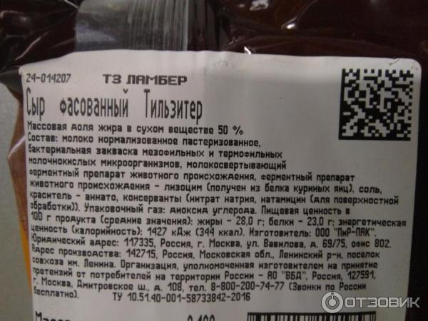 Отзыв о Сыр Пир-ПАК "Ламбер" Тильзитер | Приятный сливочный вкус.