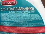 Средство для ухода за холодильником Unicum фото