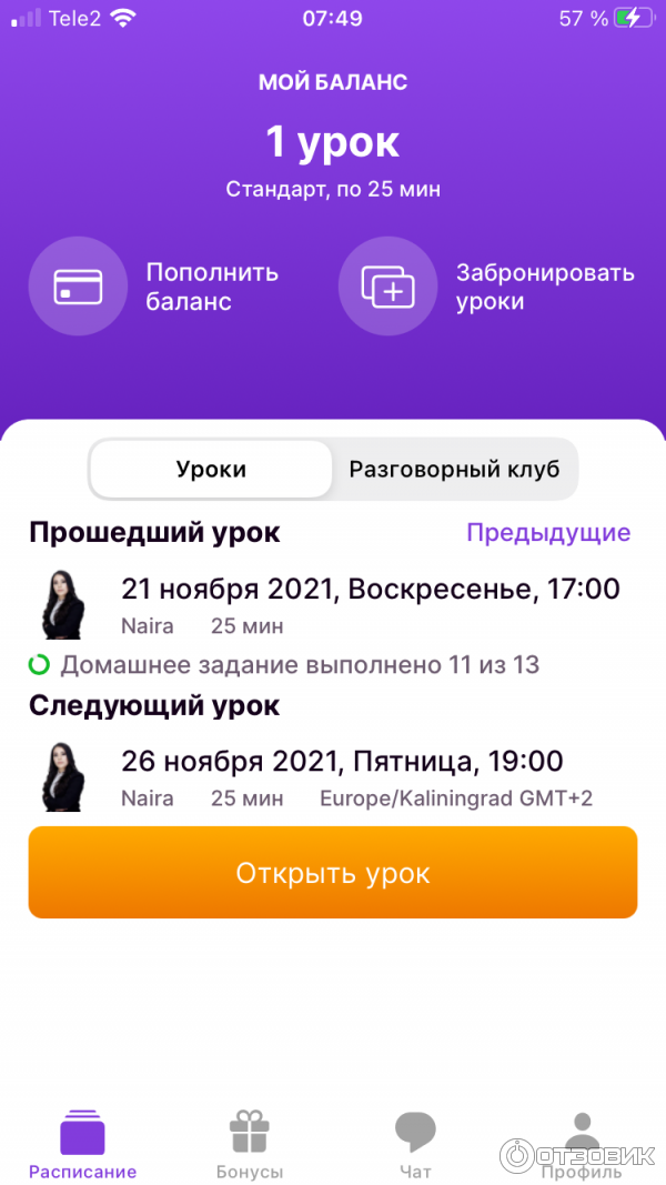 Запланированный урок