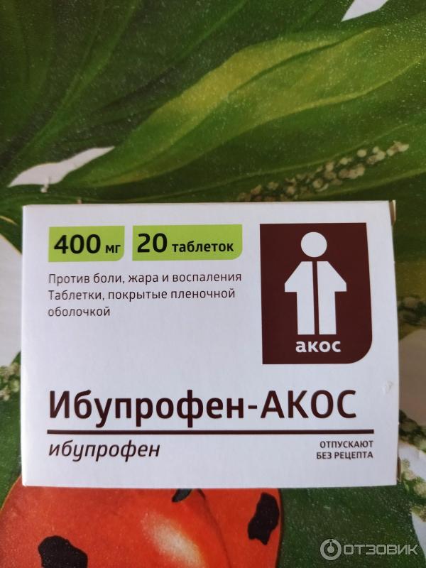 Ибупрофен акос при месячных