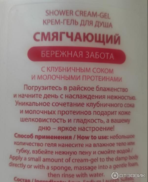 Крем-гель для душа Faberlic La Creme фото