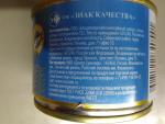Консервы рыбные "Знак качества" Тунец натуральный фото