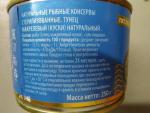 Консервы рыбные "Знак качества" Тунец натуральный фото
