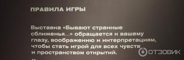 Выставка Бывают странные сближенья в ГМИИ им. А. С. Пушкина