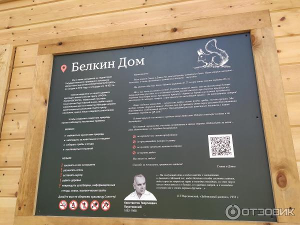 Экологическая Тропа Паустовского фото