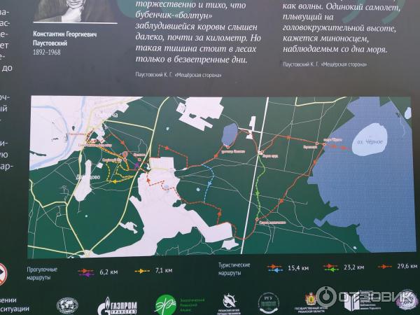 Экологическая Тропа Паустовского фото