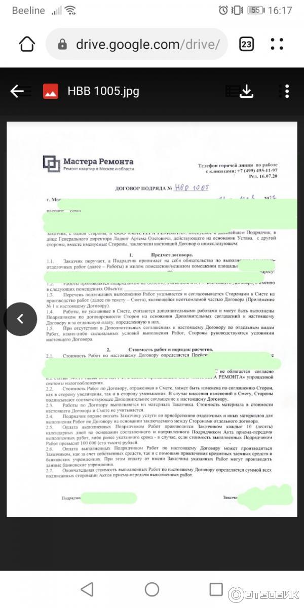 Договор