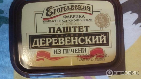 Паштет из печени Егорьевская колбасно-гастрономическая фабрика Деревенский фото