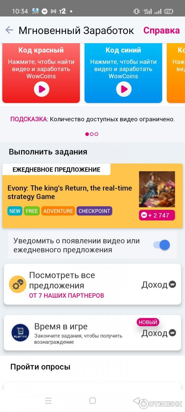 Отзыв о Wowapp - онлайн-мессенджер | Интересное приложение