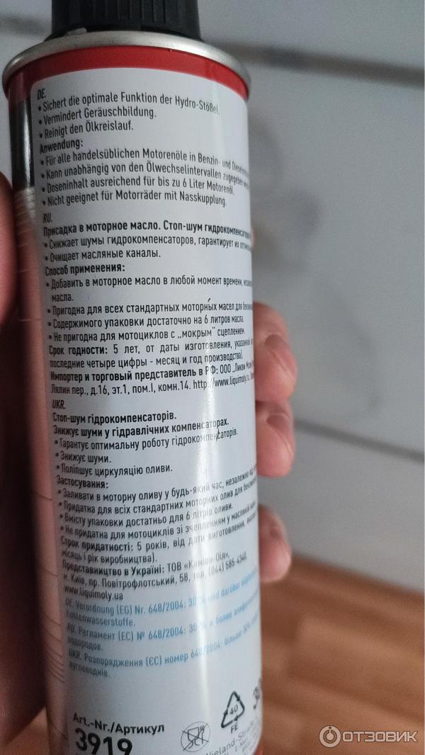 Отзыв о Стоп-шум гидрокомпенсаторов LIQUI MOLY Hydro-Stossel-Additiv ...