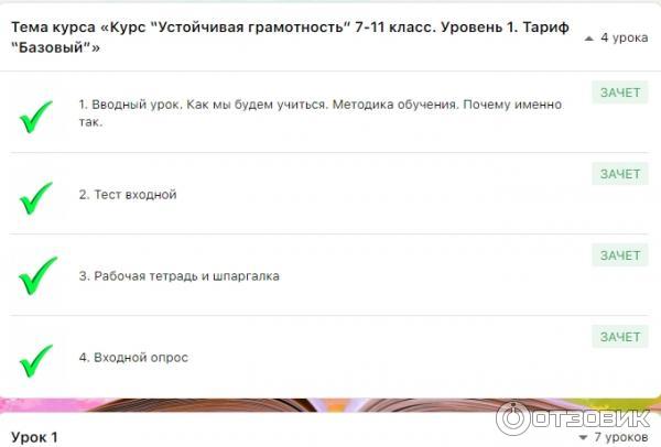 скрин платформы обучающей