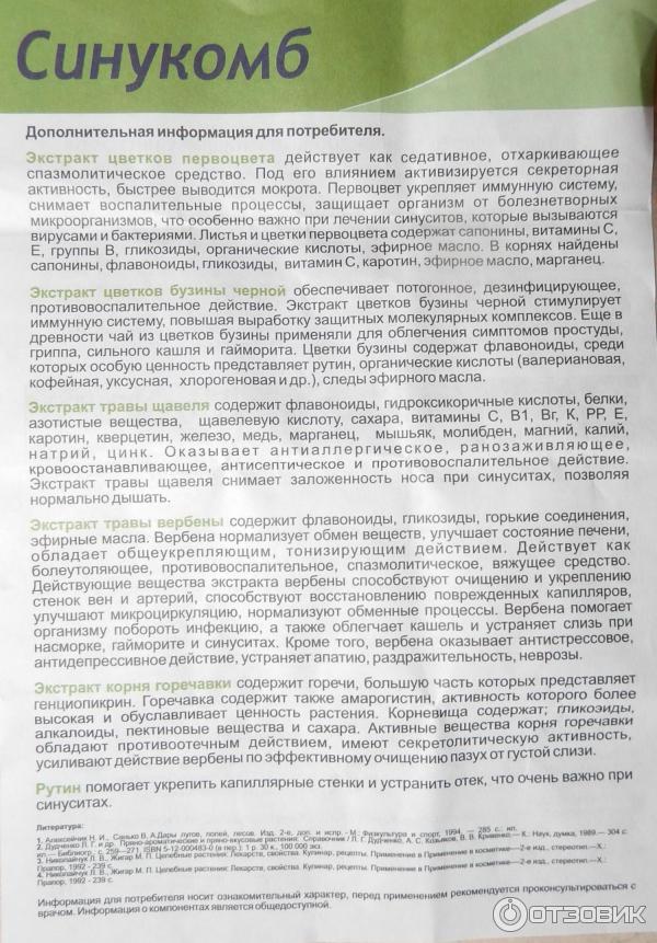 Синукомб показания к применению. Синукомб. Препарат синукомб. Синукомб капсулы инструкция. Синукомб капли в нос.