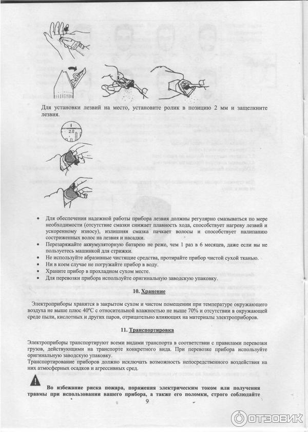 9 - Снятие, смазка и установка лезвий