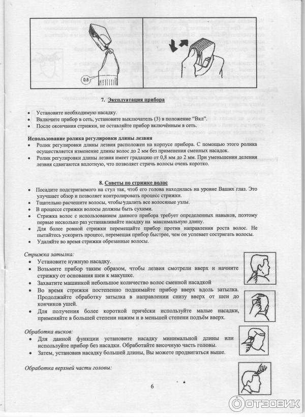 Стр 6 эксплуатация, советы по стрижке