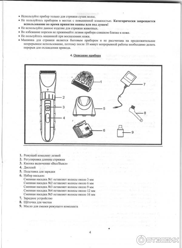 Описание прибора стр. 4