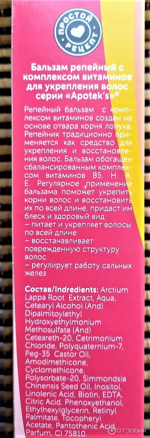 Отзыв о Бальзам для укрепления волос Простой рецепт Репейный с комплексом  витаминов | Ожидала большего.