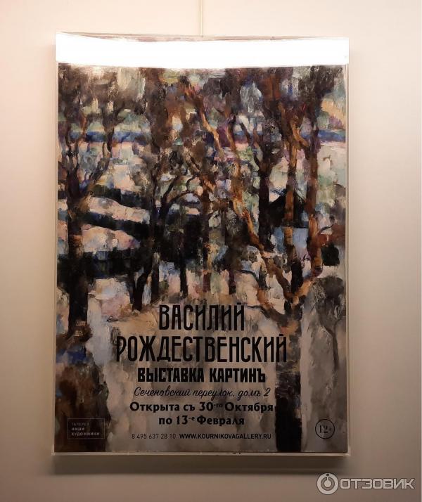 Выставка Василий Рождественский в галерее Наши художники (Россия, Москва) фото