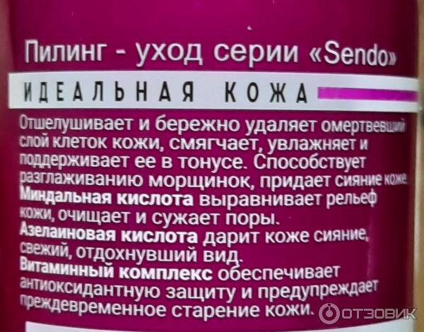 Пилинг-уход для тела Seido Perfect Skin фото