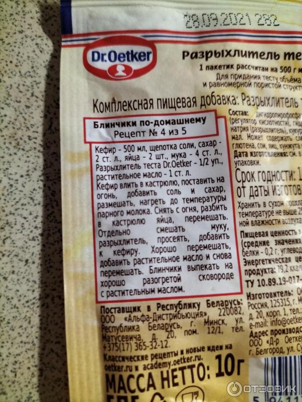 Разрыхлитель теста Dr. Oetker фото