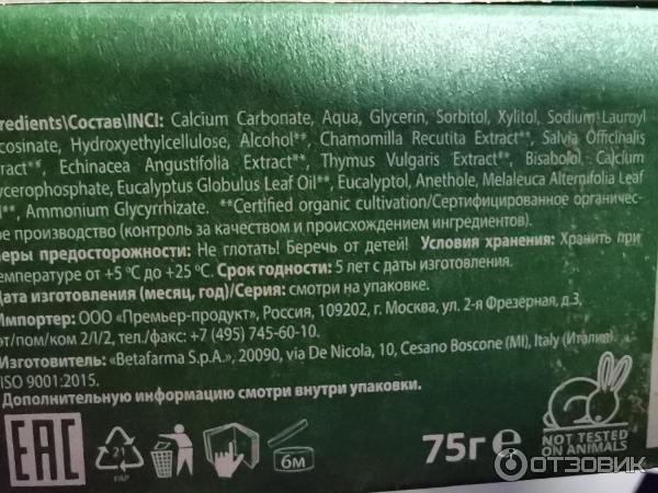 Зубная паста President Eco-Bio (Президент Эко-Био). Натуральная зубная паста без SLS (лаурил и лауретсульфата натрия). Отзыв.