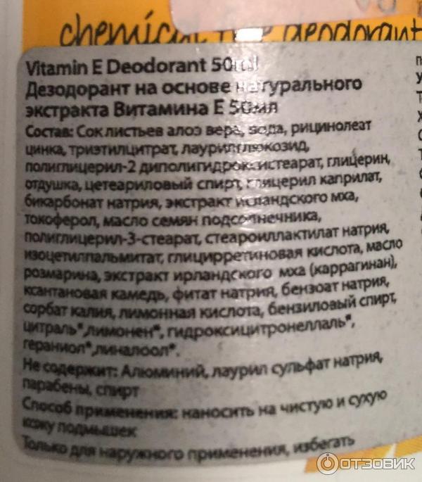 Дезодорант Dr. Organic Vitamin E фото