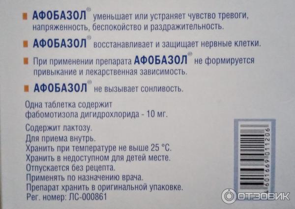 Афобазол можно ли. Афобазол. Афобазол таблетки. Успокаивающее Афобазол. Таблетки от тревожности Афобазол.