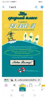 Игра_от_тинькофф_инвестиции_на_гребне_волны Игра_от_тинькофф_инвестиции_на_гребне_волны