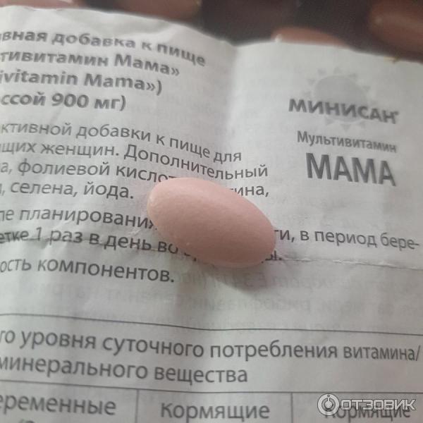 Витамины для беременных и кормящих Minisun Mama фото