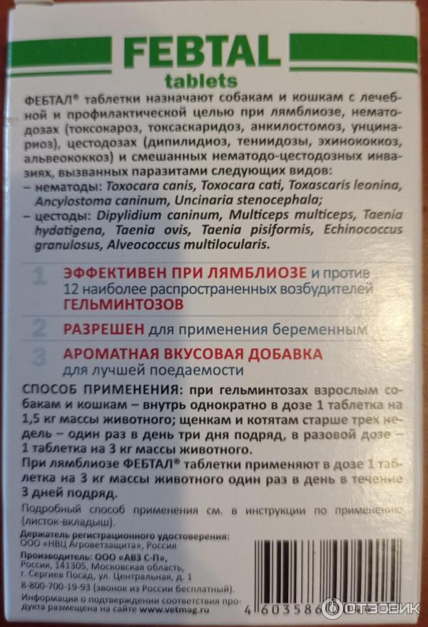 Фебтал для кошек инструкция