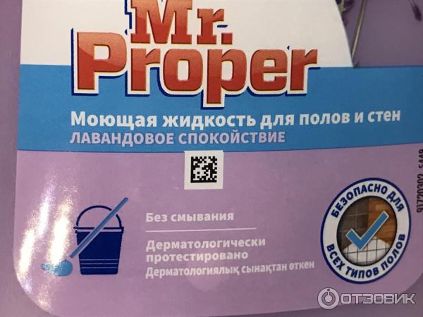 Моющая жидкость для полов и стен Mr.Proper фото