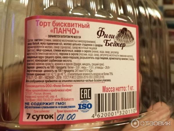 Торт Панчо Пятерочка Цена Купить