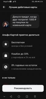 Дебетовая карта Альфа банка "Альфа-карта" фото