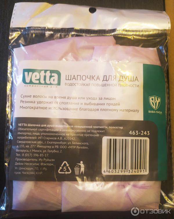 Шапочка для душа Vetta фото