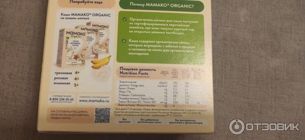 Каша Мамако Organic Рисовая с бананом на козьем молоке фото